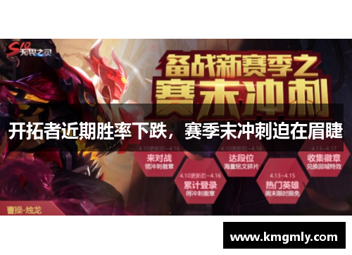 开拓者近期胜率下跌，赛季末冲刺迫在眉睫