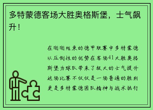 多特蒙德客场大胜奥格斯堡，士气飙升！