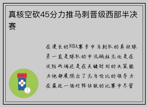 真核空砍45分力推马刺晋级西部半决赛